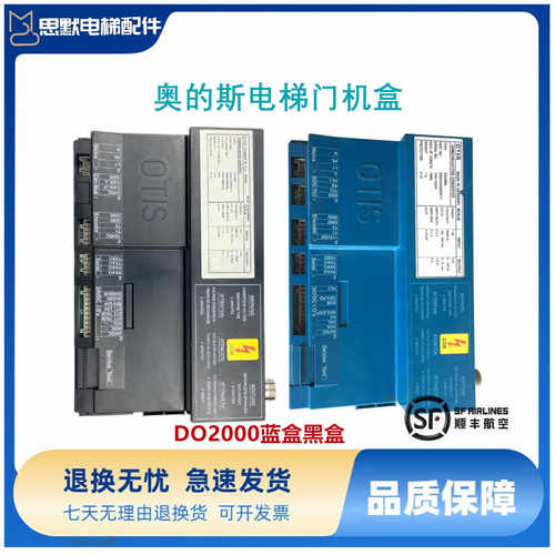 奥的斯电梯门机盒奥的斯DO2000
