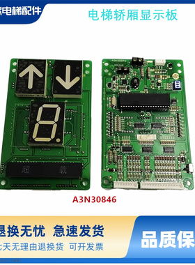电梯配件BCD码轿厢显示板/A3J10850 A4 A3N30846 A3J30845 A2现货