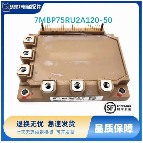 电梯模块7MBP75RU2A120-50功率模块IGBT模块 实拍现货