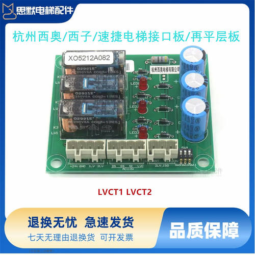 杭州西奥电梯配件 LVCT1接口板/再平层板XO5212A002 奥的斯LVCT2