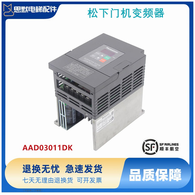 立式松下电梯门机变频器|AAD03011DK|AAD03010D|0.4KW 原装现货