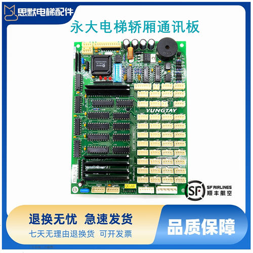 永大电梯轿厢通讯板/OPBLAN[A3]ASSY NO:DD003714/DD007646显示板