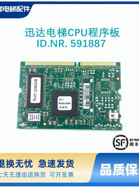 适用迅达3300 3600电梯主板CPU591887 V9.74 V10.07 V13.08含程序