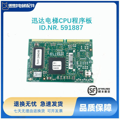 适用迅达3300 3600电梯主板CPU591887 V9.74 V10.07 V13.08含程序
