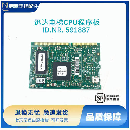 适用3300电梯主板CPU板 591887 560435 V9.74 V10.07 V13.08 程序