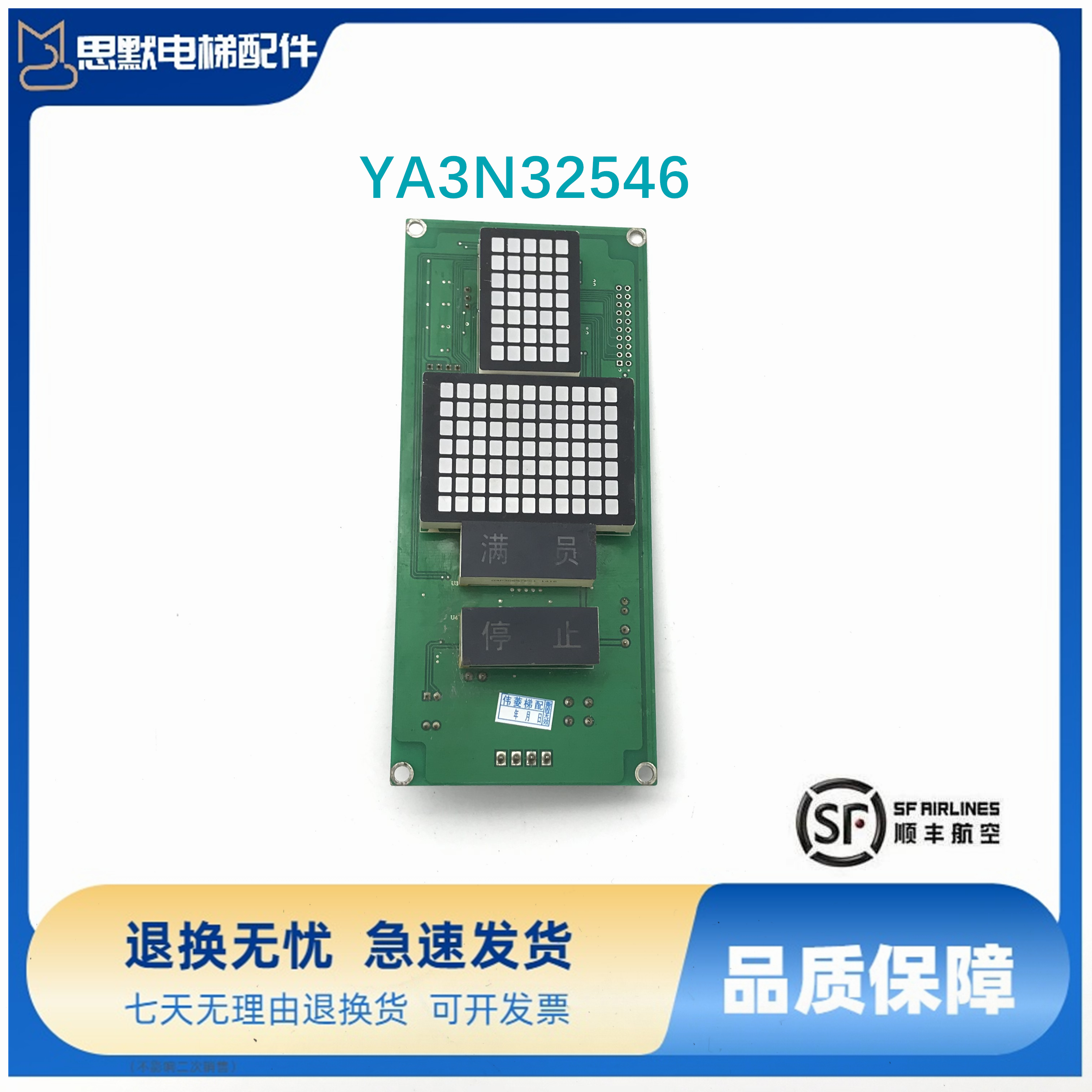 曼隆电梯奥的斯 江南快速点阵外呼显示板YA3J32545 YA3N32546现货