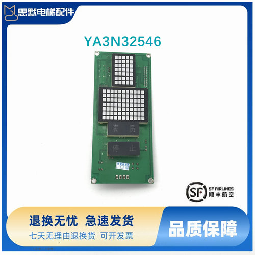 曼隆电梯奥的斯 江南快速点阵外呼显示板YA3J32545 YA3N32546现货