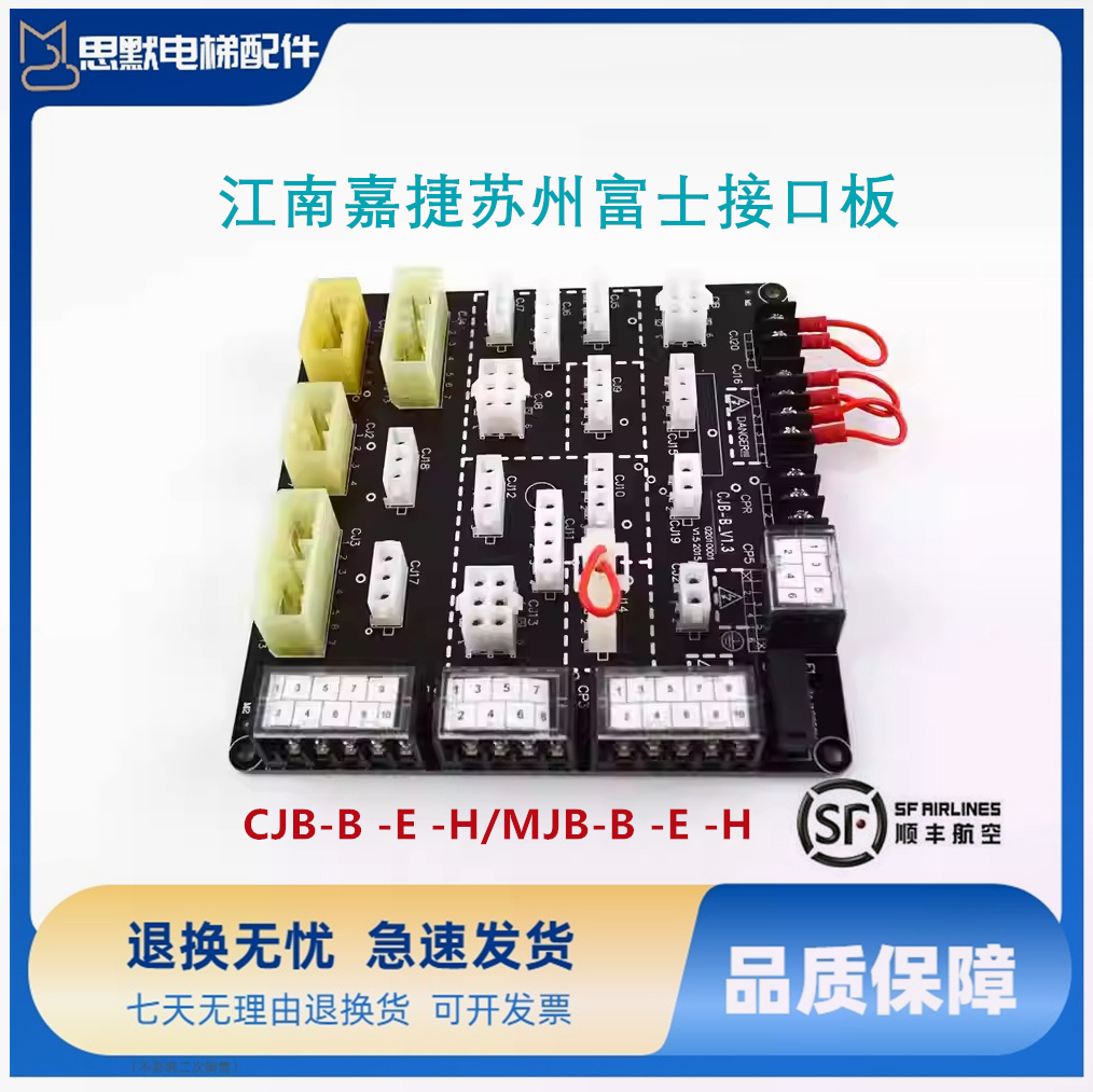 江南嘉捷/苏州富士电梯 CJB-B -E -H接口板MJB-E MJB-B V1.3 原装