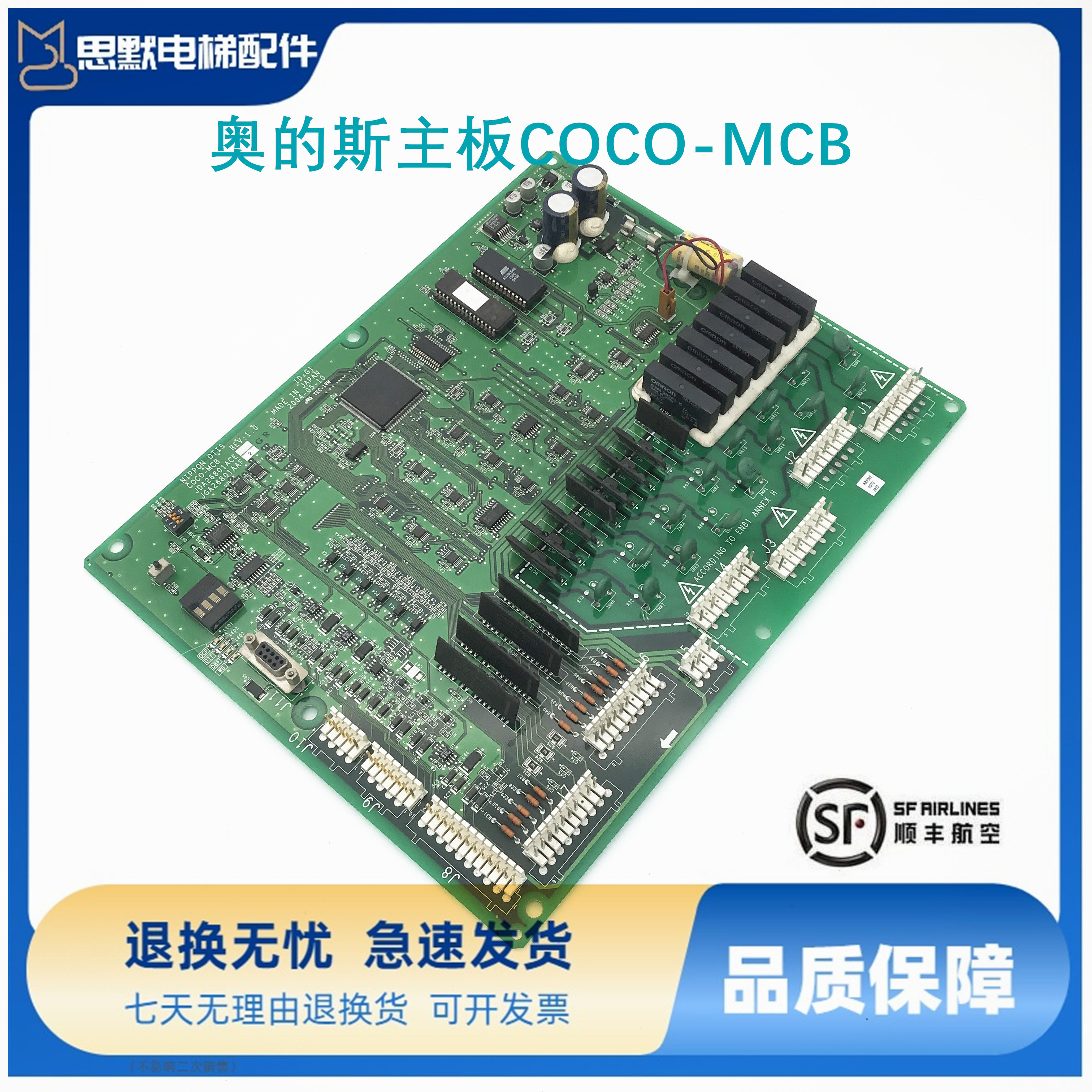 奥的斯主板COCO-MCB JGA26801AAF4/AAF2 JDA26801ACF原装现货出售