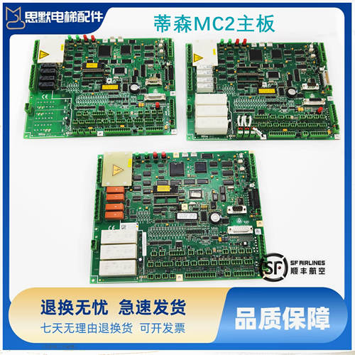 电梯配件原装蒂森电梯主板 蒂森MC2主板MC2主板 蒂森MC2 原装正品