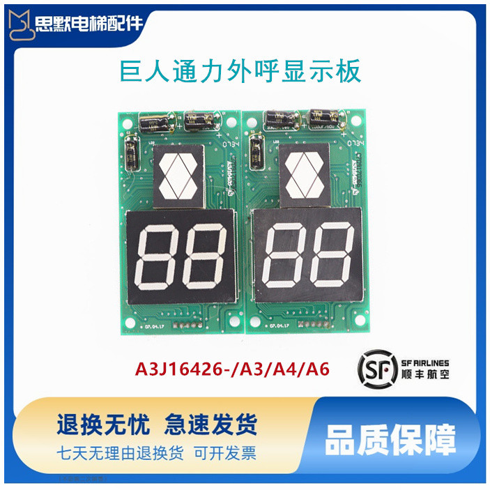 巨人通力外呼显示板A3J16426-/A3/A4/A6/A3N16131 电梯配件 现货