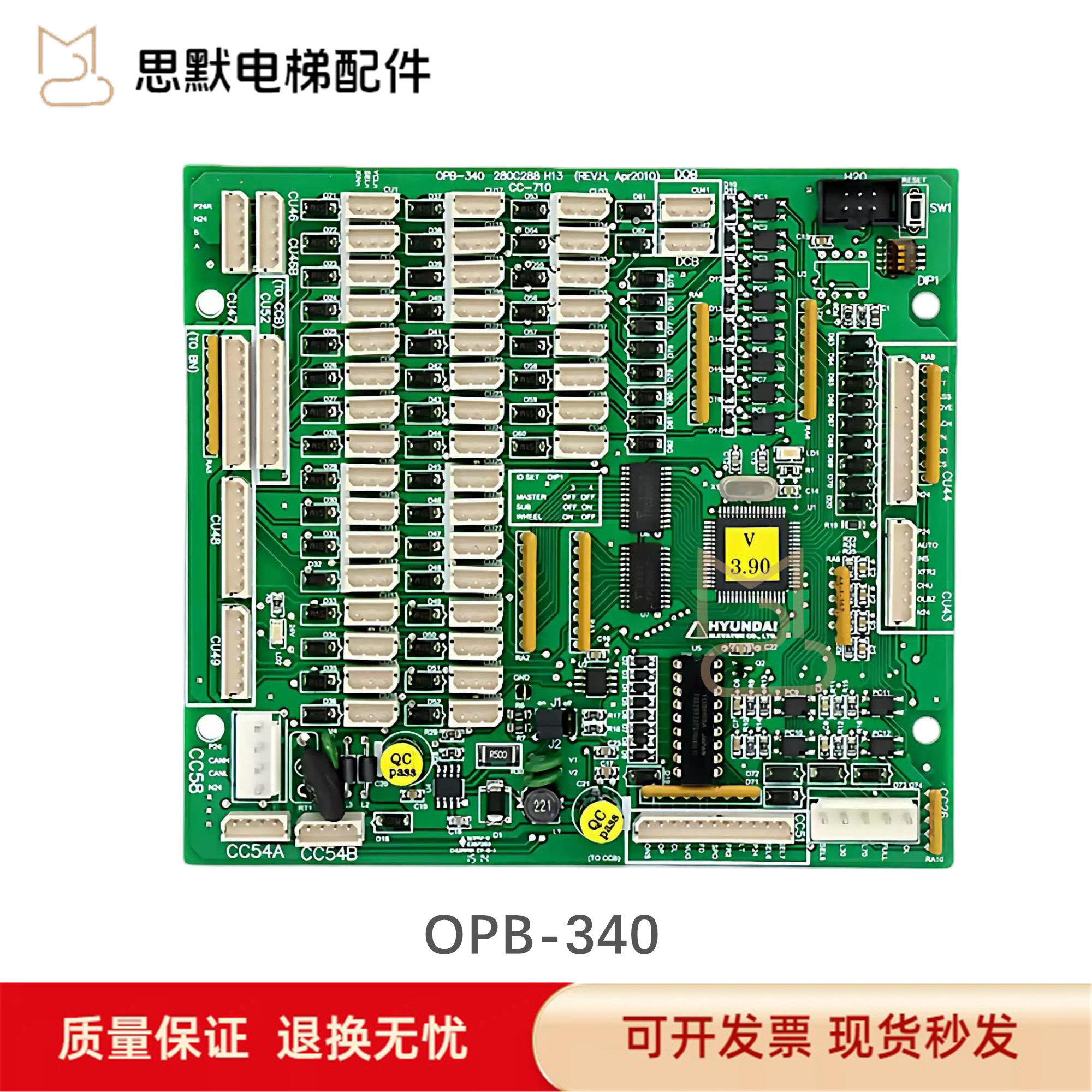 上海现代电梯通讯板轿厢板OPB-340 280C288H12/H13 指令板现货