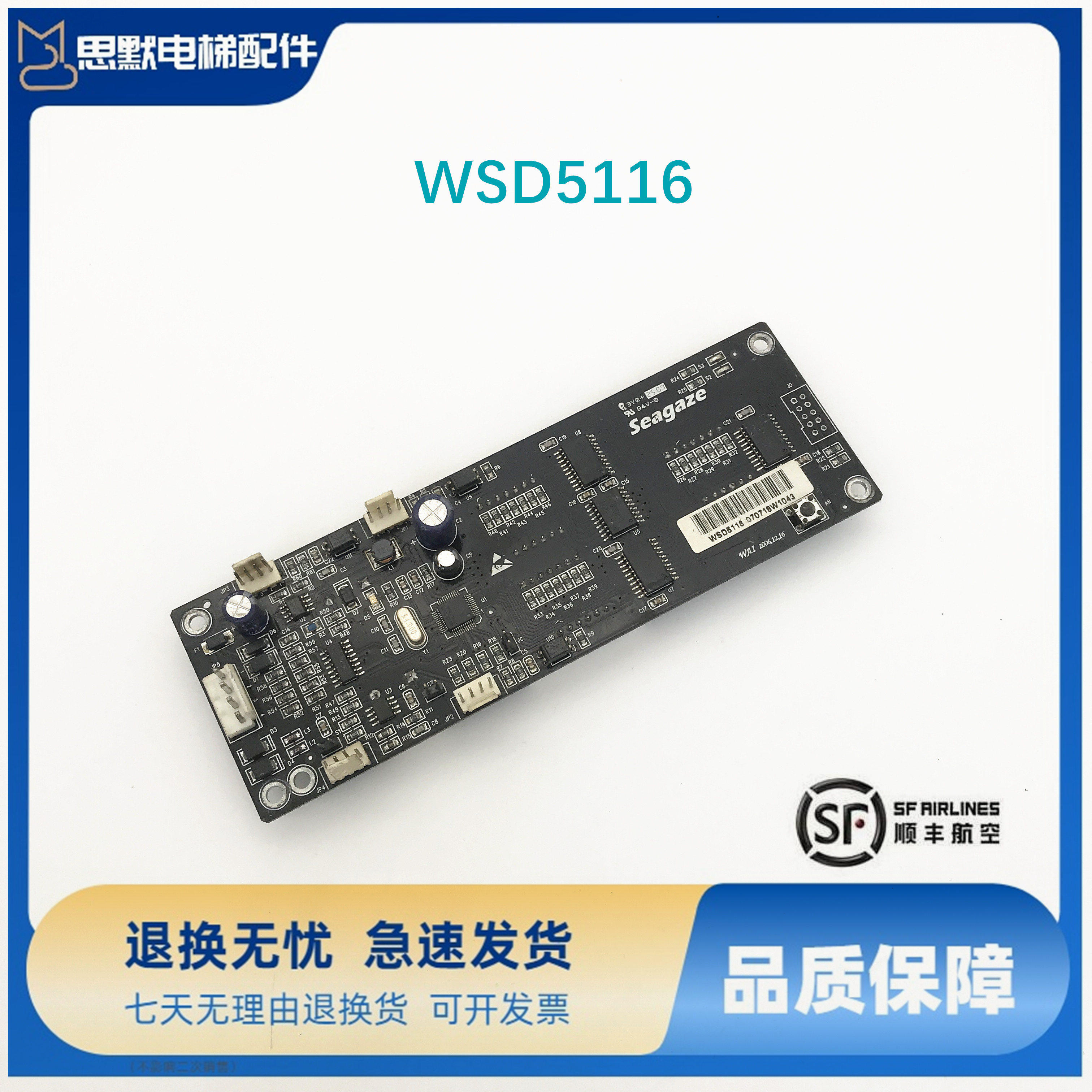 电梯配件苏州台菱电梯外呼显示板seagaze/WSD5116现货出售
