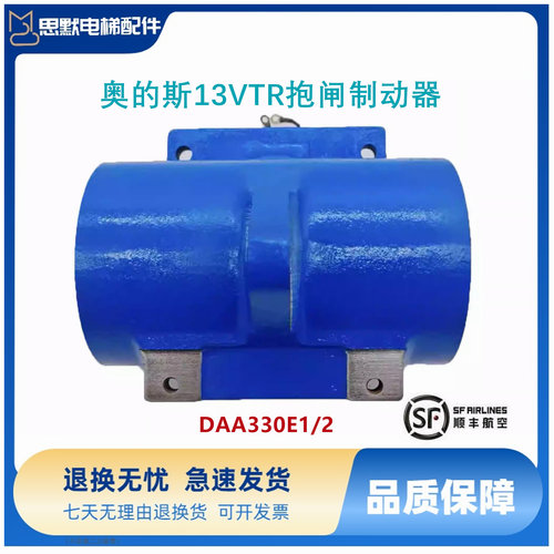 奥的斯电梯13VTR制动器抱闸制动线圈抱闸臂DAA330E2/TAB330E1现货