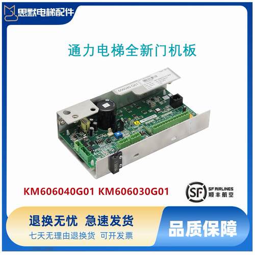通力门机板KM606030G01 门机控制板KM606040G01 电梯配件全新