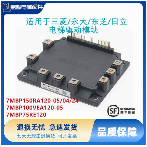 东芝永大三菱电梯模块7MBP75/50/100/150RA120-04/05/50RE120-04