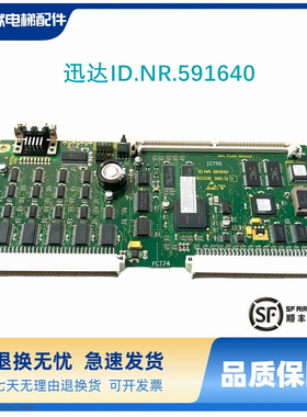 迅达电梯360.QB主板 迅达5400GCIOB 360 ID.NR.591640主板原装