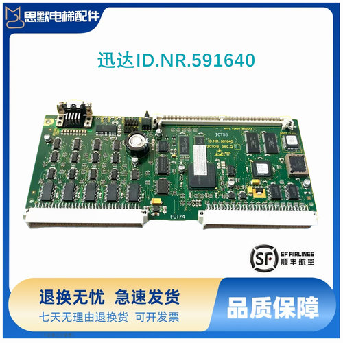 迅达电梯360.QB主板 迅达5400GCIOB 360 ID.NR.591640主板原装