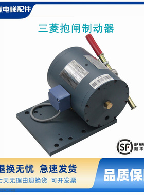 三菱电梯抱闸制动器P101041A140G01L01凌云电磁铁42A/44A全新原装