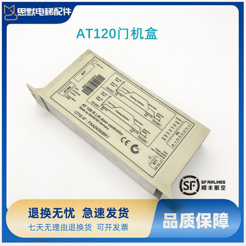 奥的斯OTIS电梯配件AT120门机盒/门机变频器 FAA24350BK1马达全新