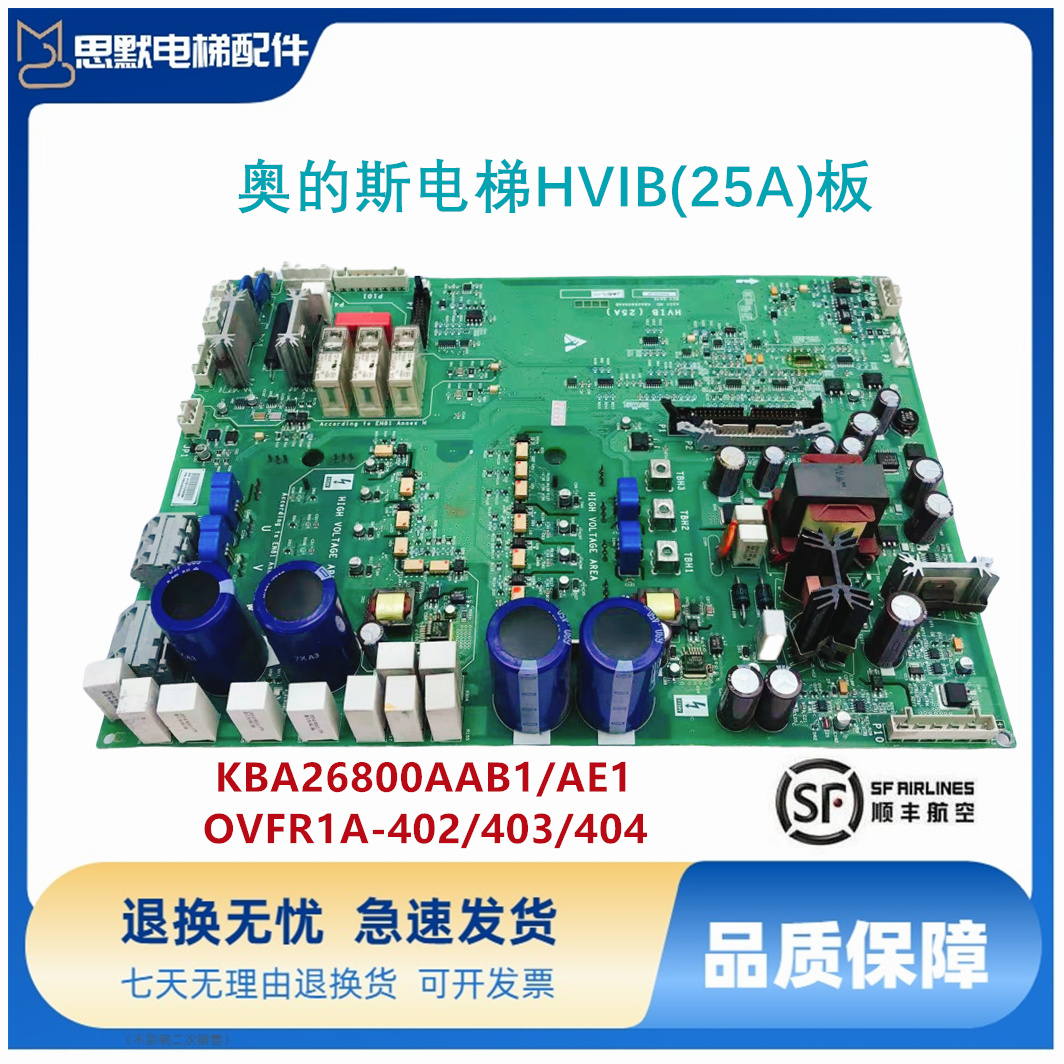 OTIS奥的斯HVIB(25A)板KBA26800AAB1/AE1 OVFR1A-402/403/404电梯