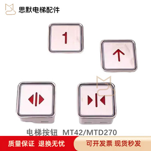 电梯按钮MT42 A4N11286KA301MTD270通用于方形按键适用富士蒂森