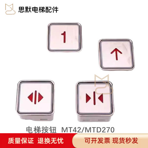 电梯按钮MT42 A4N11286KA301MTD270通用于方形按键适用富士蒂森