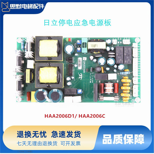 适用日立电梯停电柜应急电源板HAA2006D1/HAA2006C控制柜HAA108F1