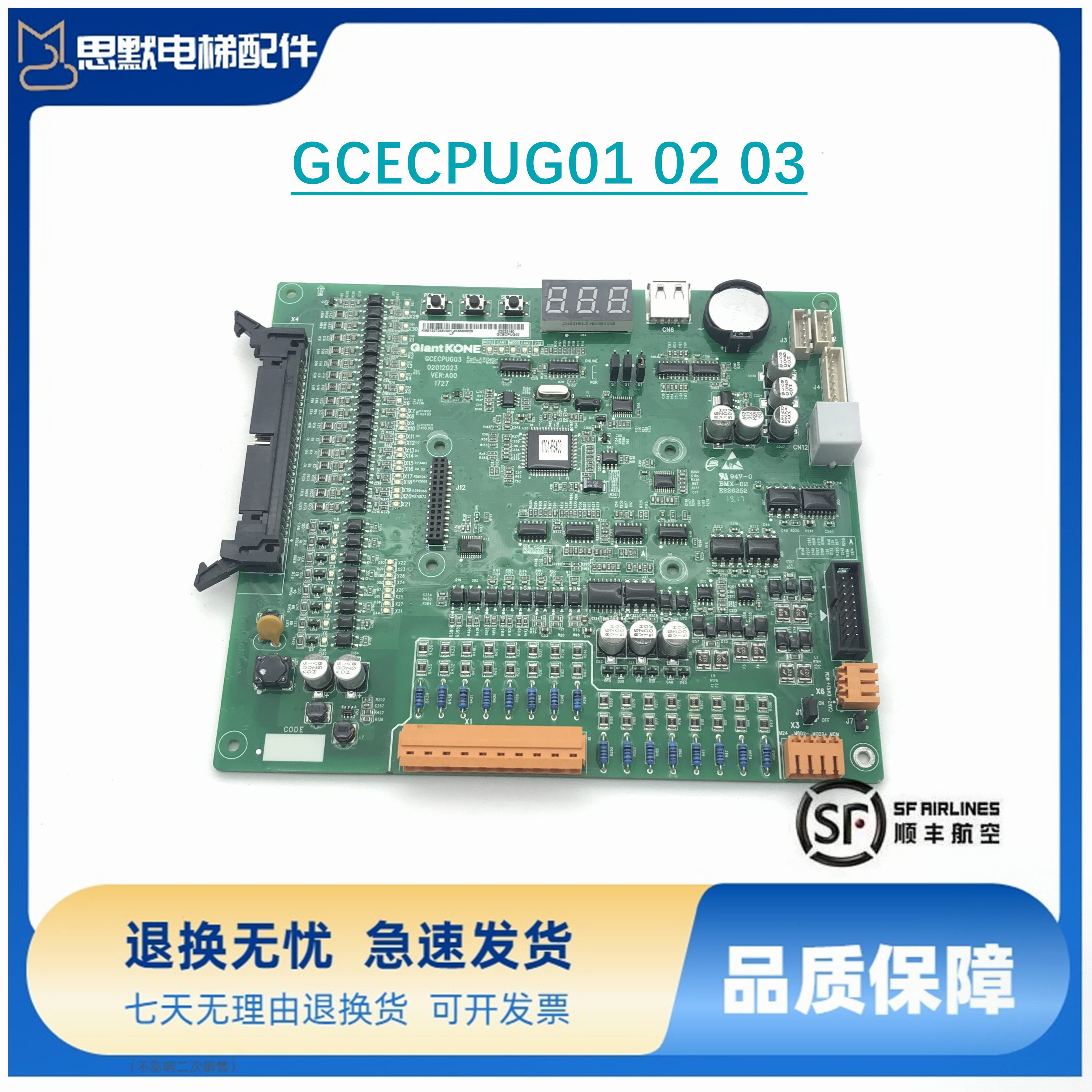 GCECPU主板巨人通力默纳克主板GCECPUG01 02 03 04KM51096291V001