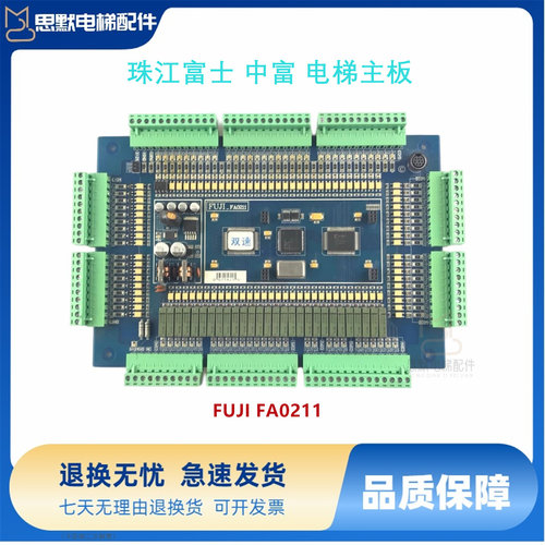 珠江富士/中富电梯主板FUJI FA0211 ZHUJIANGFUJI FA0211现货秒发