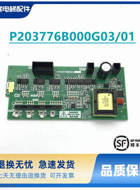三菱电梯高速驱动板P203776B000G03//01/08实拍 原装现货秒发正品