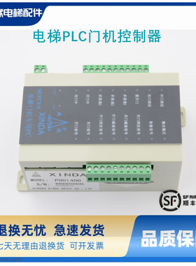 电梯PLC门机控制器P001400变频器MJPC8/8适用宁波欣达电梯配件