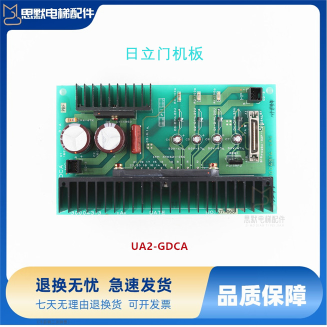 日立门机板UA2-GDCA日立电梯驱动散热板30004314S 实物现货质保长