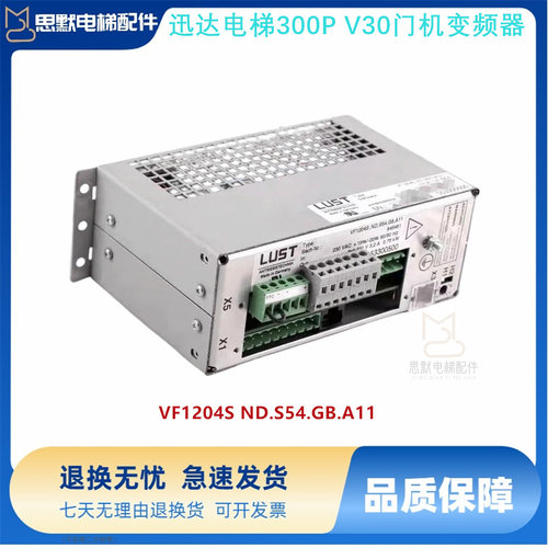 电梯V30门机变频器VF1204S ND.S54.G8.A11 ID:845481/336564