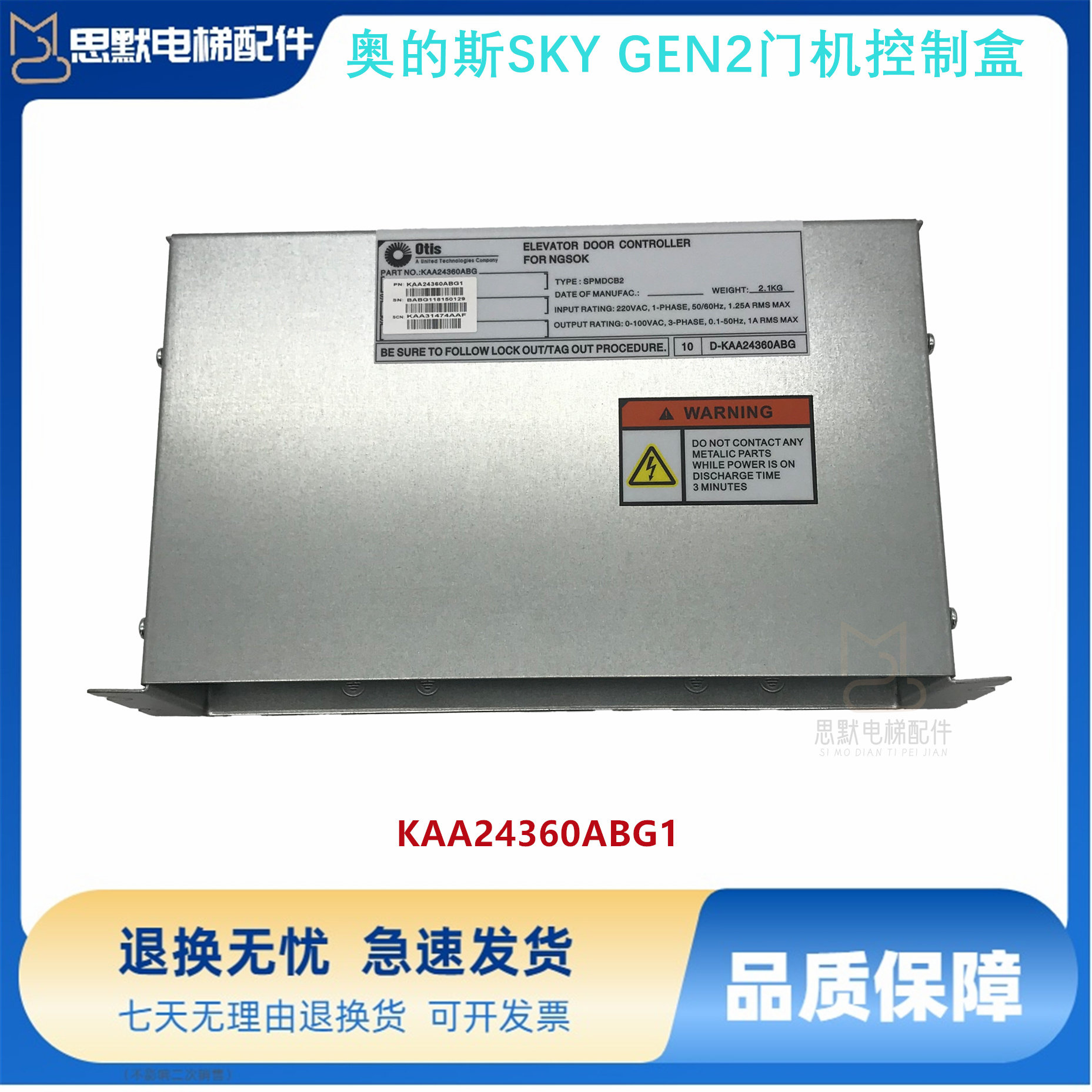 奥的斯SKY GEN2门机控制盒NGSOK2/KAA24360ABG1/KAA26800ACA1原装