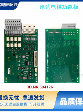 迅达3300电梯接口板BIOGIO 1.NB/ID.NR.594126线路板原装现货