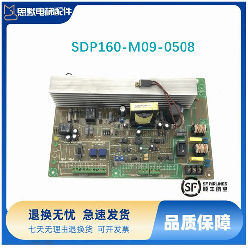 三菱电梯不间断电源板SDP160-M09-0508应急电源板SDP160-M08-0507