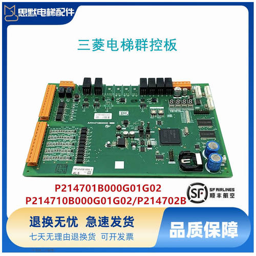 三菱P214701B000G01G02/电梯群控板P214710B000G01G02/P214702B