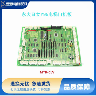 电梯配件永大日立Y95电梯门机板 MTB-CLV/30003080原装质保一年
