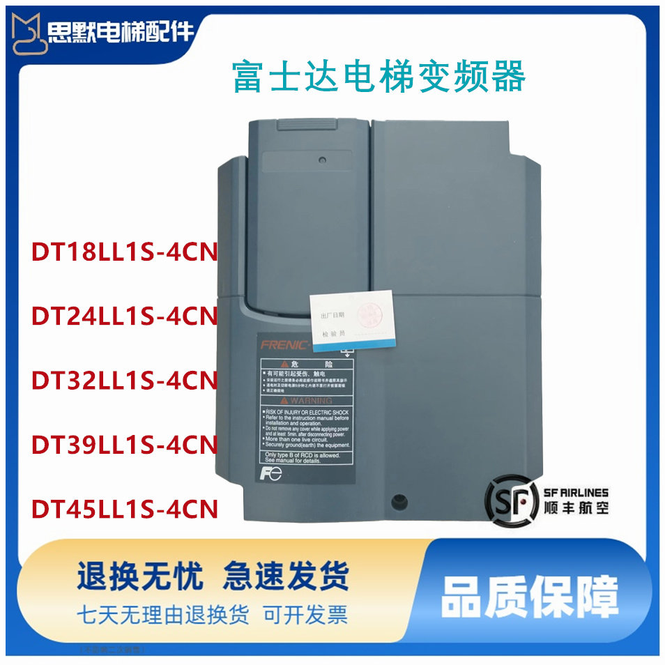 富士达电梯变频器DT18 DT24 DT32LL1S-4CN DT39 DT45LL1S-4CN原装