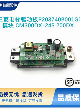 三菱电梯驱动板P203740B001G01 模块 CM300DX-24S 200DX 现货出售