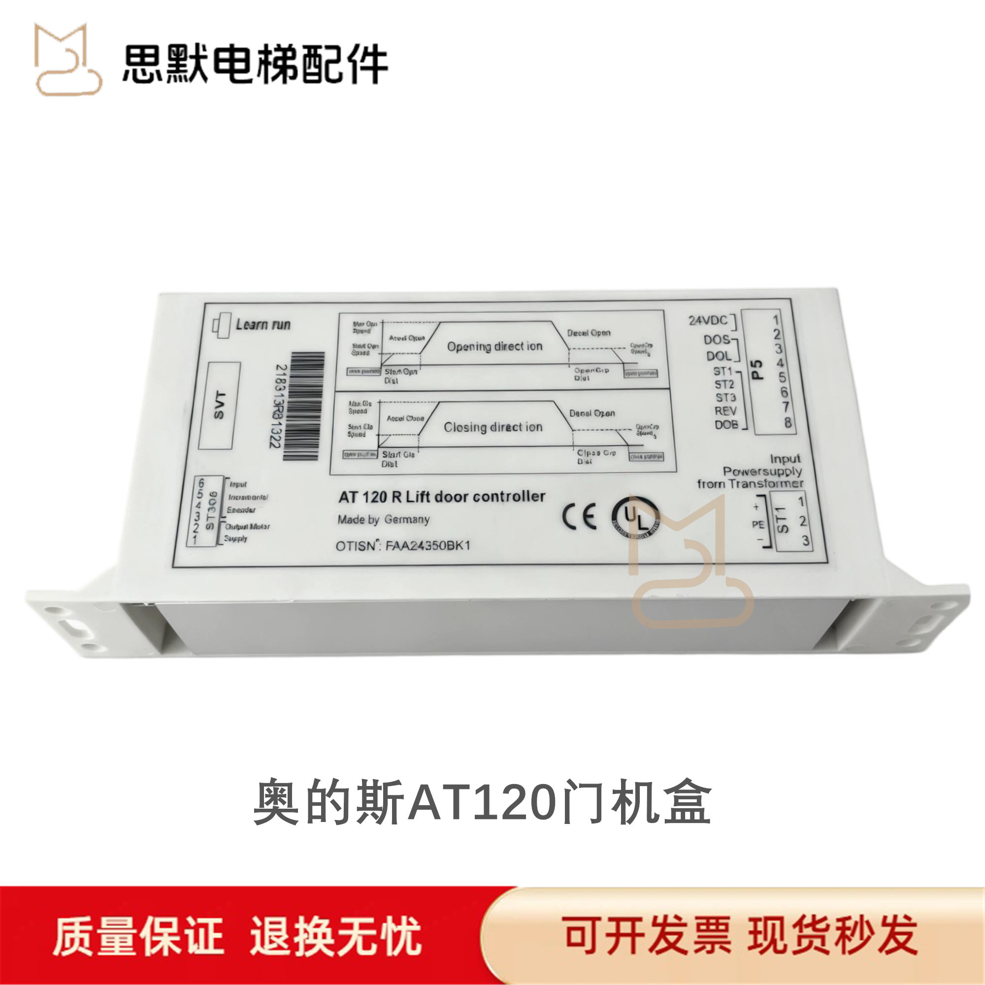 奥的斯OTIS电梯配件AT120门机盒/门机变频器 FAA24350BK1现货质保