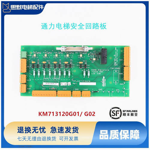 通力电梯安全回路板KM713120G01/G02正品713123H03/H04 ADO现货秒