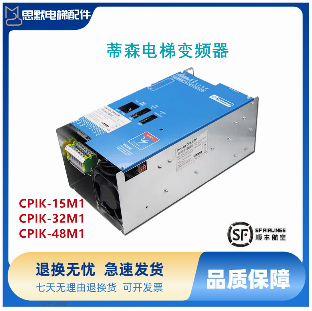 蒂森电梯变频器CPIK-48M1/CPIK-32M1/CPIK-15M1/CPIK-60M1原装新