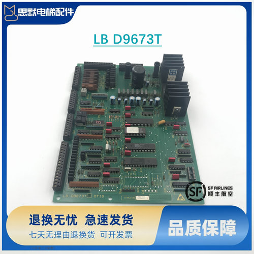 电梯配件OTIS奥的斯电梯配件主板线路板LB D9673T 原装现货出售中