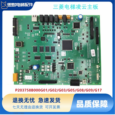三菱电梯凌云主板P203758B000G01 G02 G03 G05G08 G09L01原装现货
