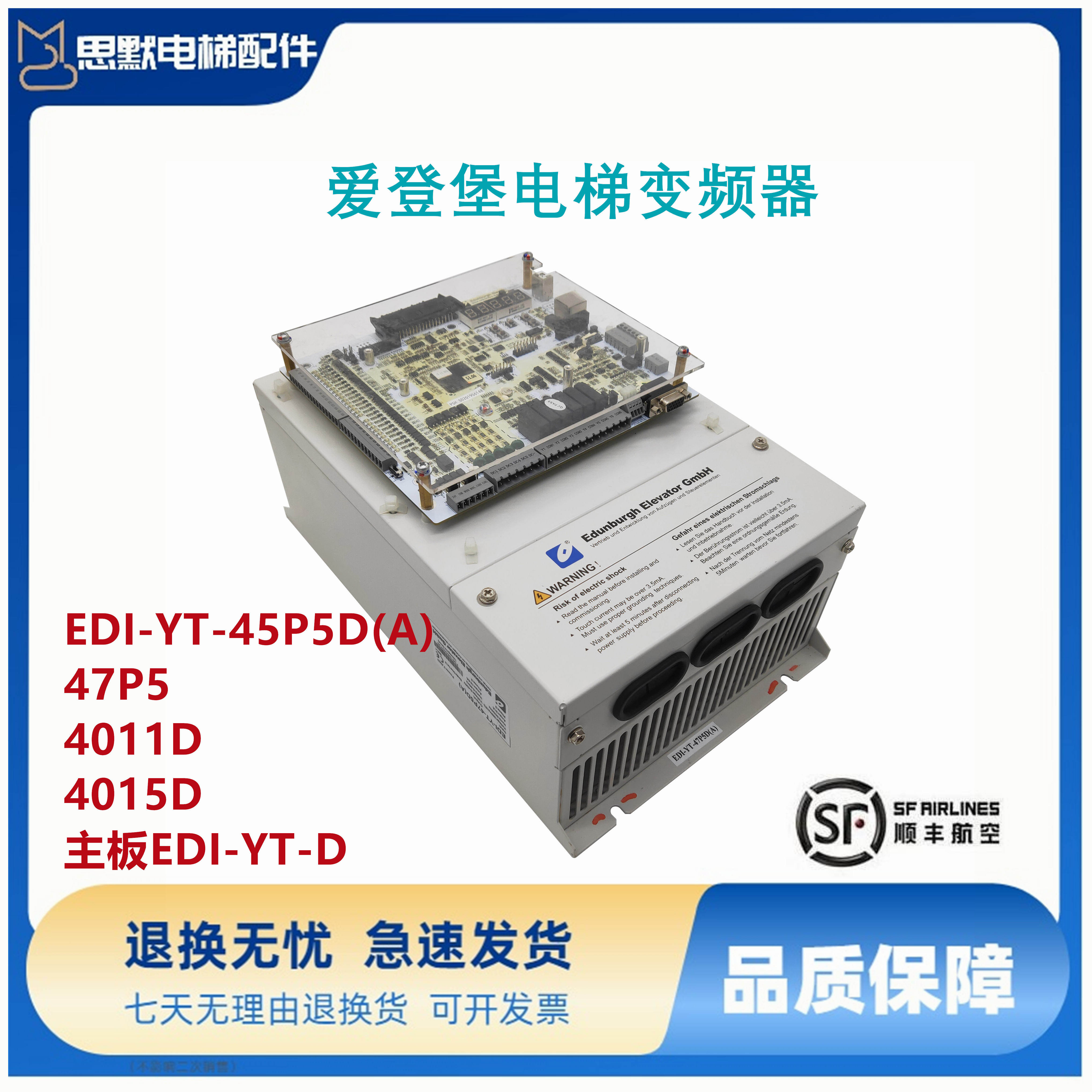 爱登堡电梯变频器EDI-YT-45P5D(A) 爱登堡一体机 主板EDI-YT-D