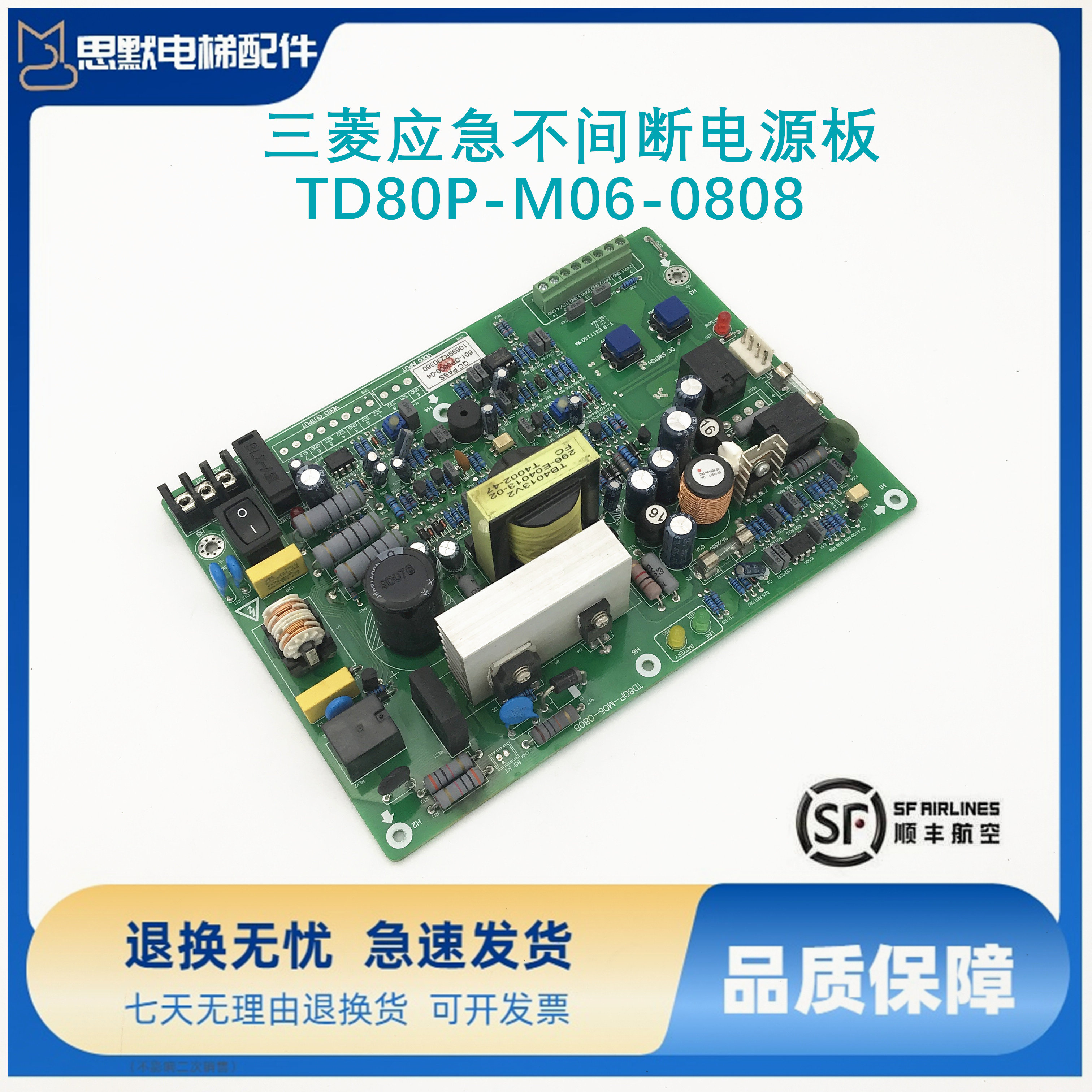 电梯配件TD80P-M01-0703三菱应急不间断电源板TD80P-M06-0808现货