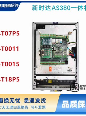 新时达AS380一体机7.5KW/11KW/15KW变频器4T07P5/4T0011/AS.T029
