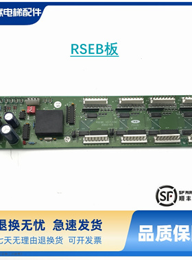 RSEBE(C)TJINC西子奥的斯电梯轿内通讯板RSEB板OMA4351ANF现货出